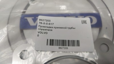 Прокладка приемной трубы  \\ VOLVO S60, S80, V70 II \\ VOLVO Original 8627203