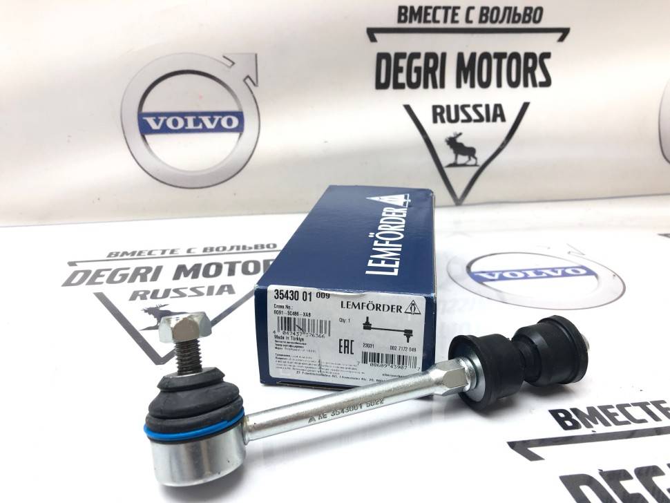 Стойка заднего стабилизатора Вольво S60 II, S80 II, V70 III, XC70 II, XC60 \\ Lemforder 35430 01