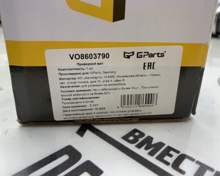 Привод в сборе правый VOLVO S80 \\ 2.4L механика \\ GP-German Parts VO8603790