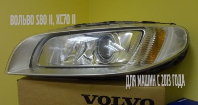 Фара адаптивная, активный ксенон левая VOLVO S80 II, XC70 II, V70 III \\ б\у запчасти \\ VOLVO (original) 31353538BU