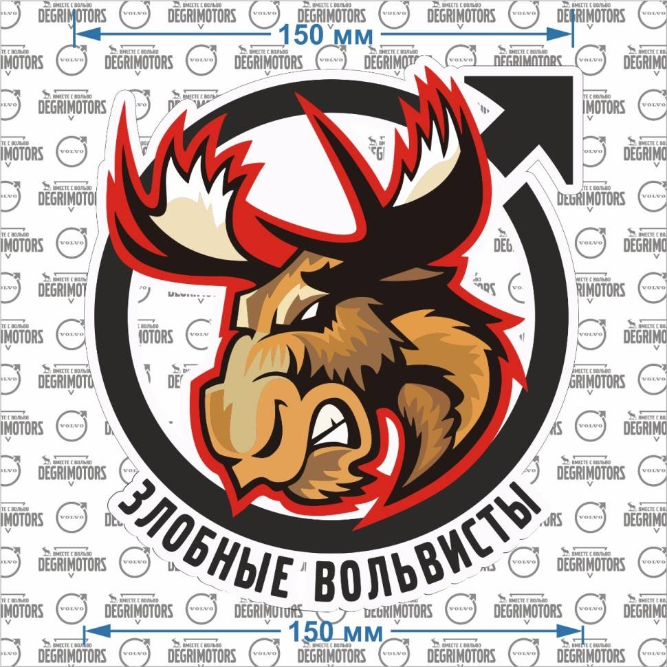 Наклейка &quot;Лось&quot; Volvo винил \\ SW-Parts ЗВ-150x150