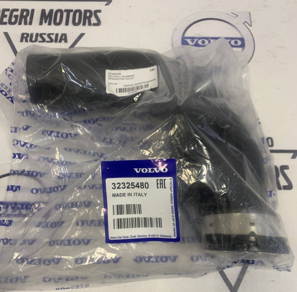 Резонатор интеркуллера Вольво XC90 II, XC60 II, XC40 \\ VOLVO Original 32325480