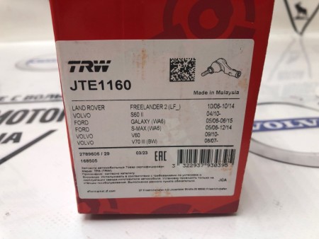 Наконечник рулевой тяги левый ​Volvo S60 II, S60CC, S80 II, V60, V60CC, V70 III, XC70 II, XC60 \\ TRW JTE1160