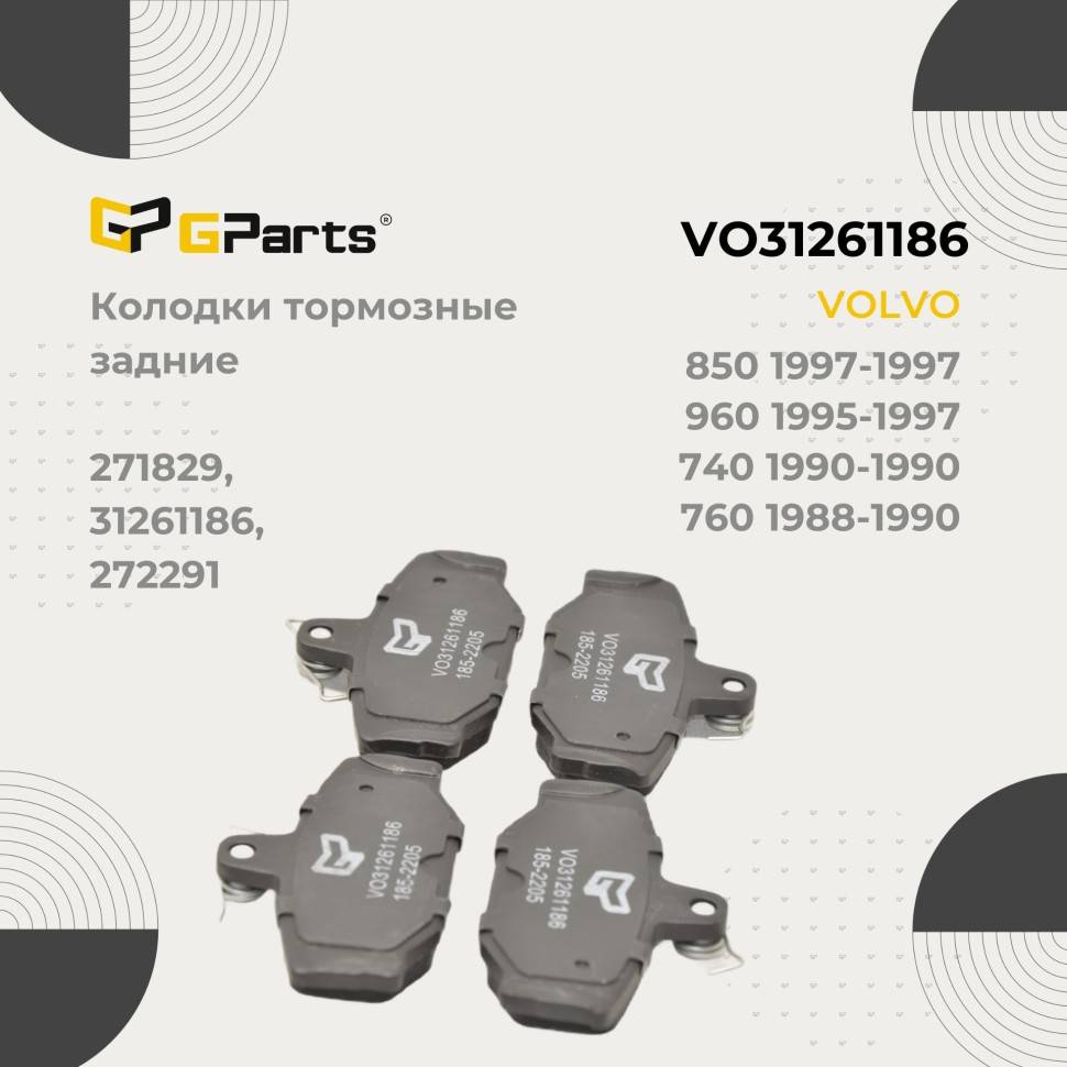 Тормозные колодки задние (Multi-Link) \\VOLVO 740, 760, 960, S90 \\GP-German Parts VO31261186