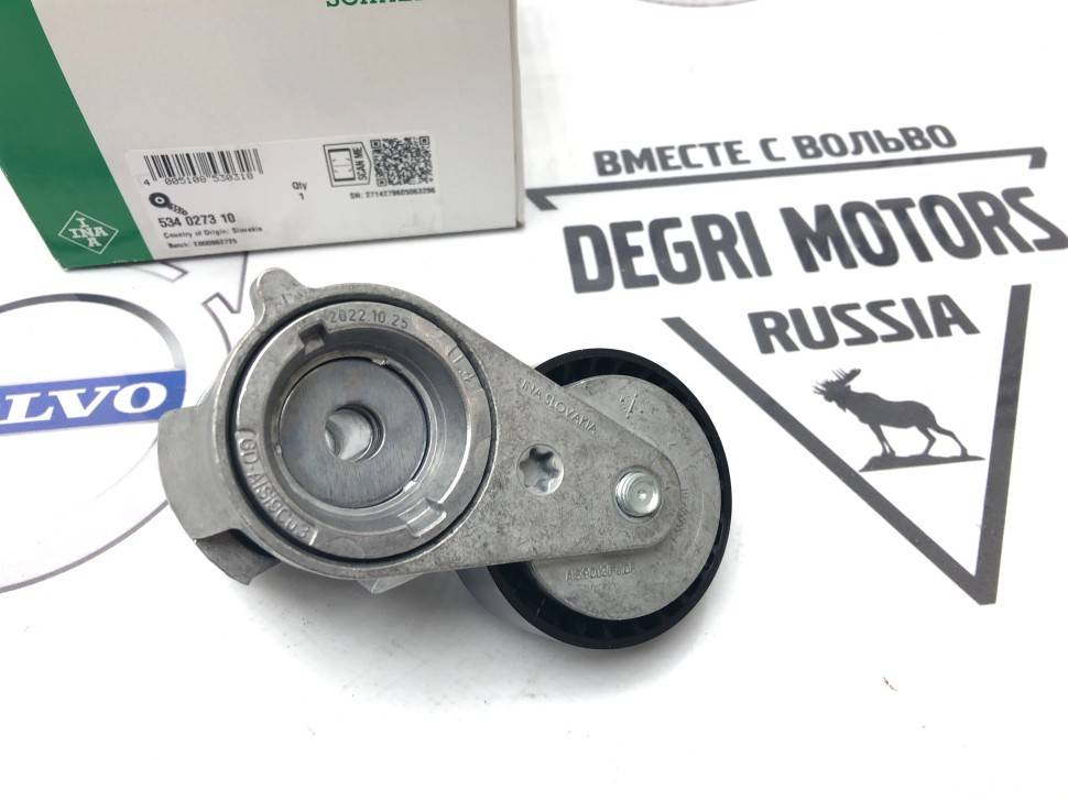 Ролик ремня кондиционера с натяжителем в сборе VOLVO C30, S40 II, V50, V40 Cross Country \\ INA Германия 534 0273 10