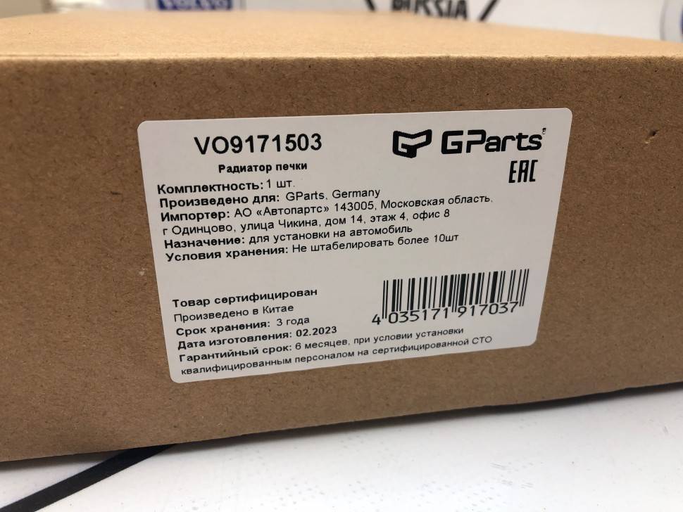 Радиатор отопителя салона VOLVO S60, S80, V70, XC70, XC90 \\ GParts VO9171503