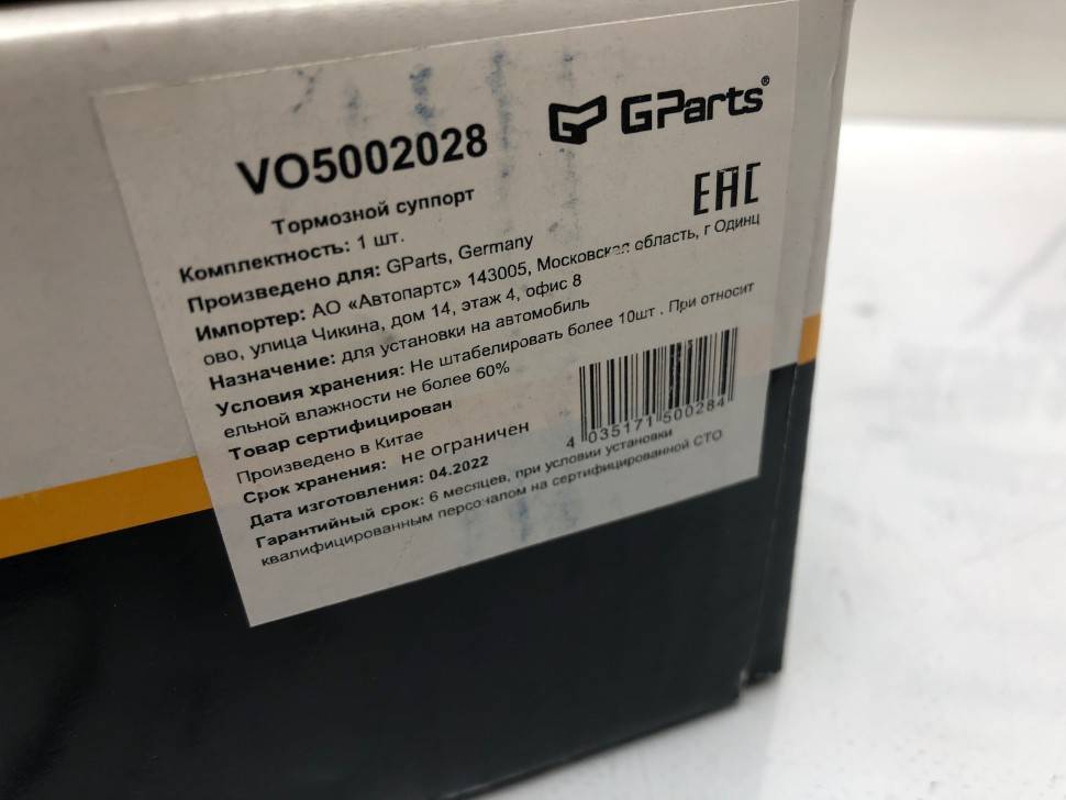 Суппорт тормозной передний левый VOLVO 240, 260 L Girling \\ вентилируемый диск \\ GP-German Parts VO5002028