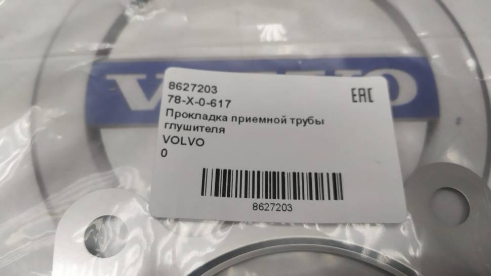 Прокладка приемной трубы \\ VOLVO S60, S80, V70 II \\ VOLVO Original 8627203