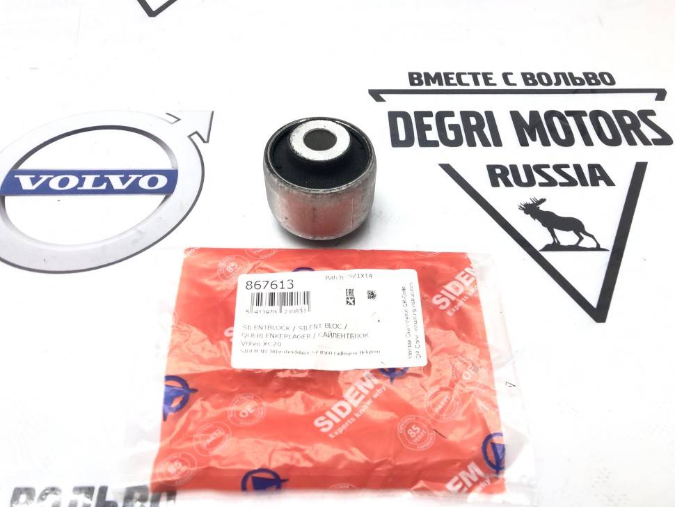 Сайлентблок переднего рычага задний VOLVO S60, S80, V70 II \\ SIDEM 867613