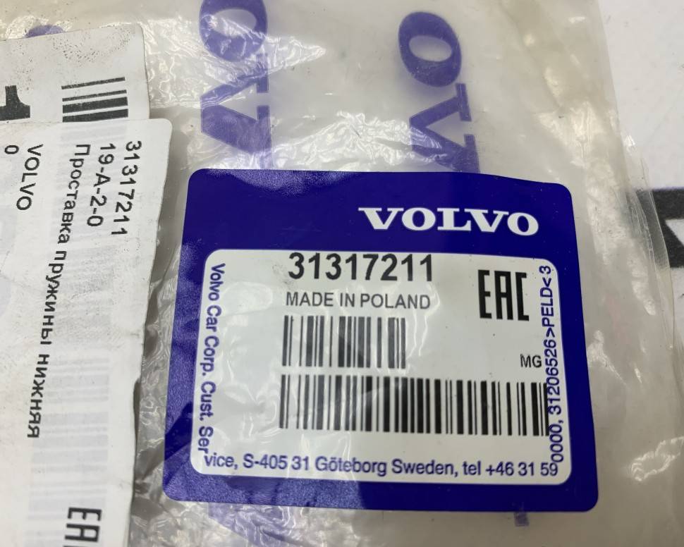 Проставка пружины нижняя Вольво S60 CC, S60 II, V60, S80 II, V60 CC, V70 III, XC70 II \\ VOLVO Original 31317211