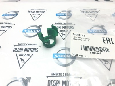 Замок-защелка трубки охлаждения АКПП Volvo C70, S60, S80, XC70, XC90 \\ Volvo Original 9485149