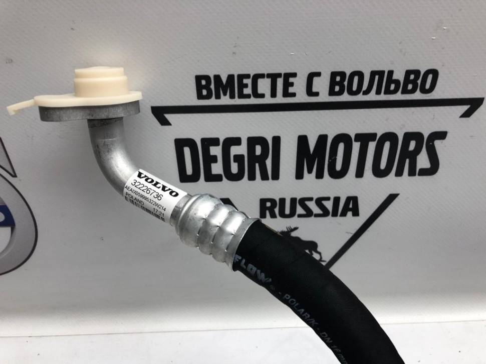 Трубка кондиционера (шланг) низкого давления Volvo S60 III, S90 II, V90 II, V60 II, V60 CC (19-), V90 CC, XC60 II, XC90 II \\ VOLVO 32226736