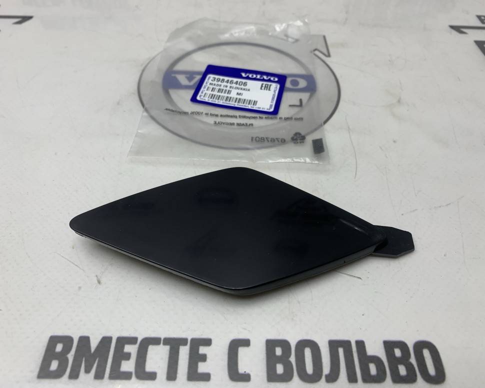 Крышка буксировочного крюка переднего бампера VOLVO XC60 \\ 18- \\ VOLVO Original 39846406