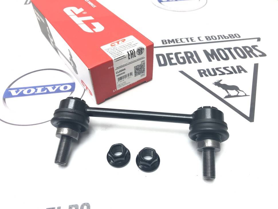 Стойка стабилизатора задняя \\ VOLVO S60, S80, V70 II, XC70, XC90 \\ CTR CL0066