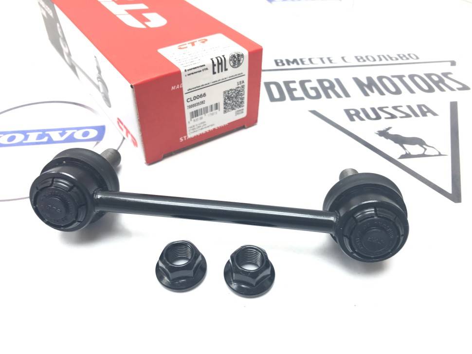 Стойка стабилизатора задняя \\ VOLVO S60, S80, V70 II, XC70, XC90 \\ CTR CL0066