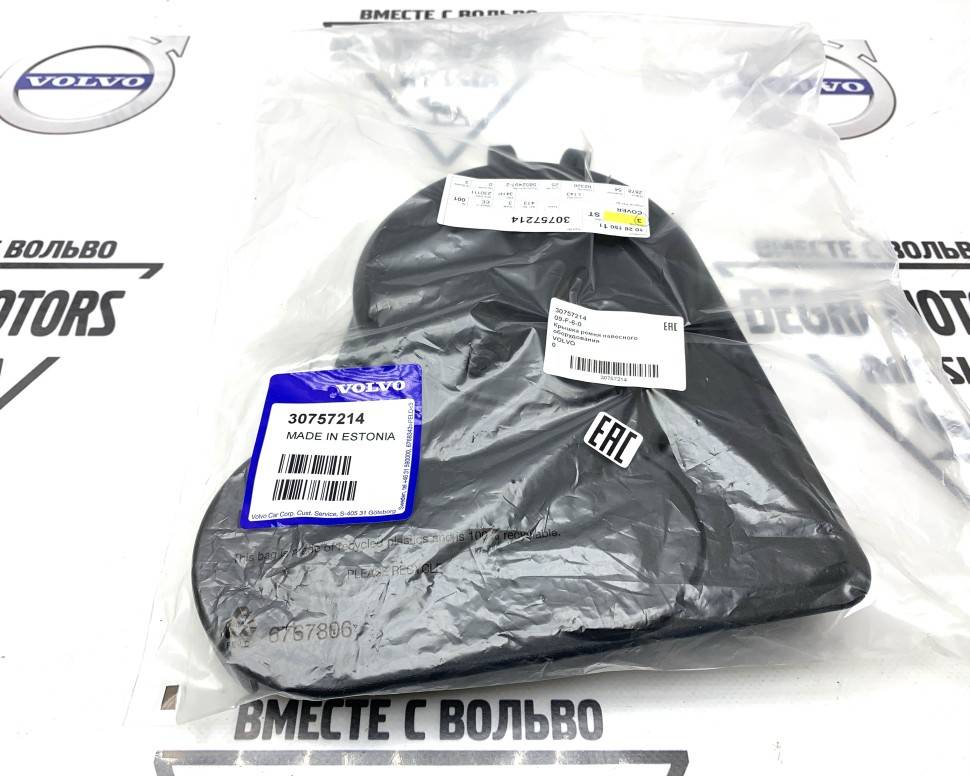 Крышка ремня навесного оборудования Вольво ХС90 \\ D5244Txx дизель \\ VOLVO (Original) 30757214