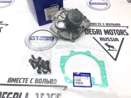 Водяной насос помпа системы охлаждения ​Volvo S60CC, S60 II, V60, S80 II, S90 II, V90 II, V40 II, V40CC, V60 II, V60CC, V70 III, XC70 II, V90CC, XC40, XC60 II, XC60, XC90 II \\ VOLVO Original 31368179