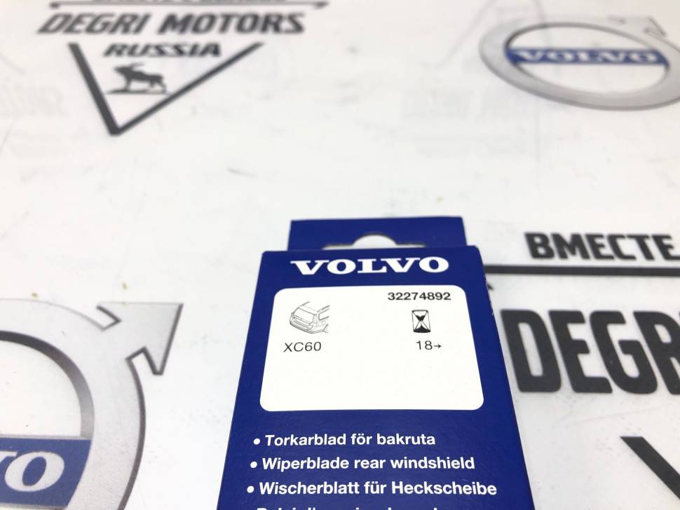 Щетка стеклоочистителя задняя \\ VOLVO 32274892