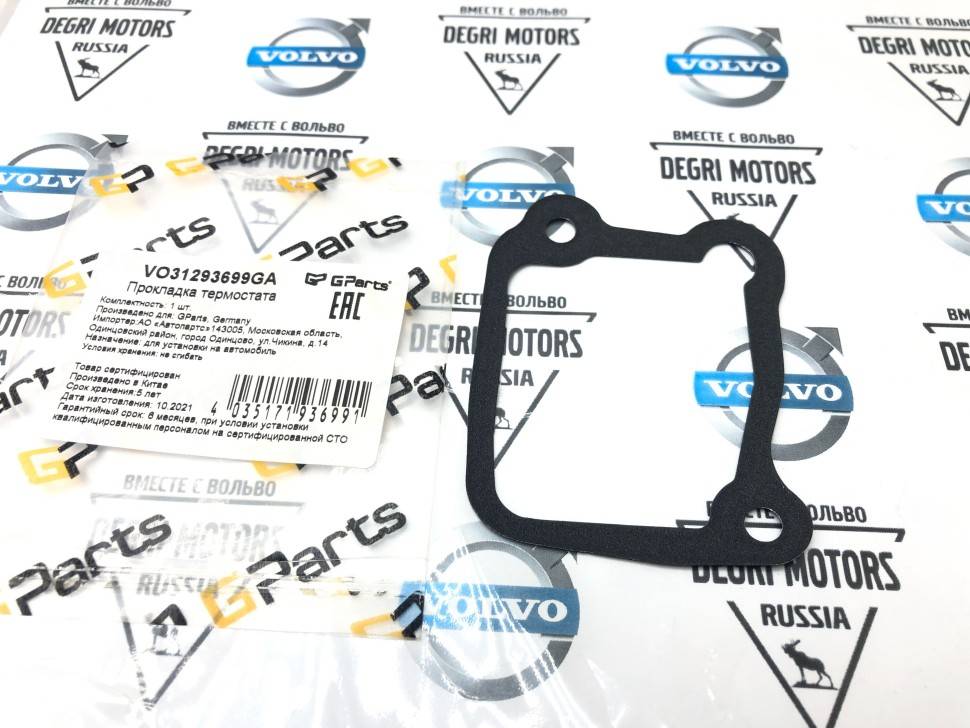 Прокладка термостата между нижней и верхней частями корпуса Volvo S40 II, S60, S80 II, XC70 II, XC60, XC90 \\ GParts VO31293699GA
