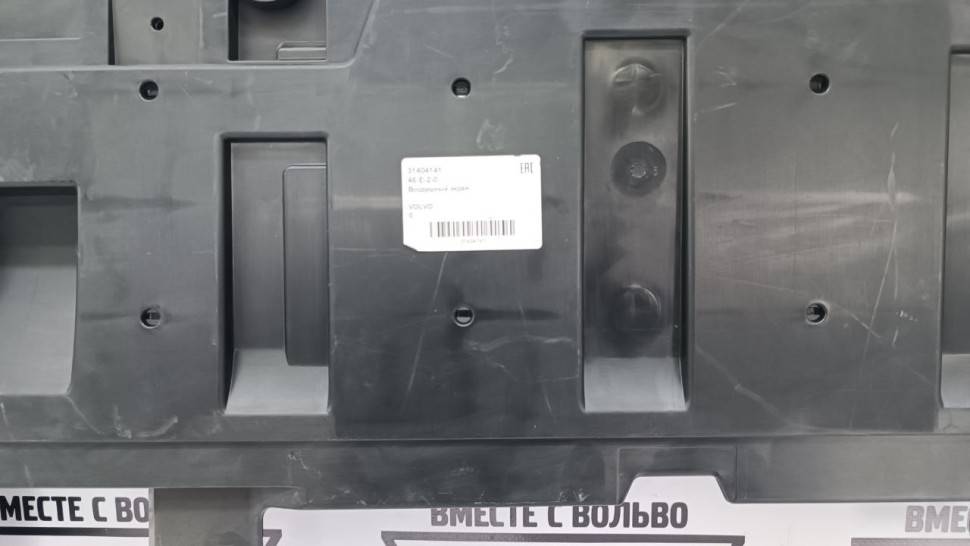 Брызговик радиатора переднего бампера VOLVO XC90 II \\ VOLVO Original 31404141