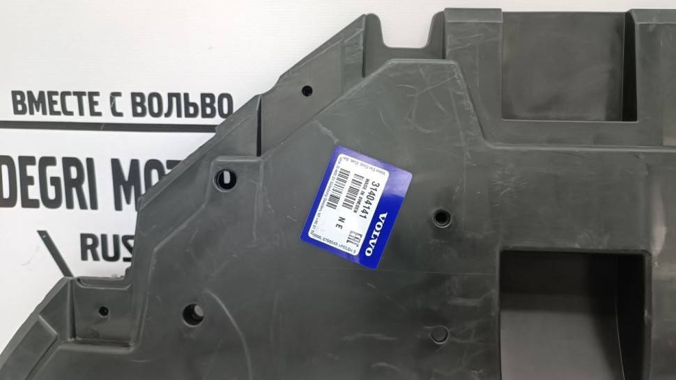 Брызговик радиатора переднего бампера VOLVO XC90 II \\ VOLVO Original 31404141