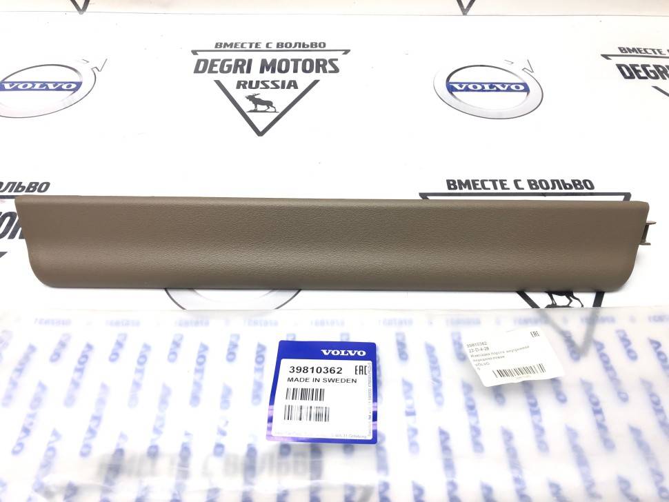 Накладка порога внутренняя передняя левая Volvo S80 II, V70 III, XC70 II \\ VOLVO Original 39810362