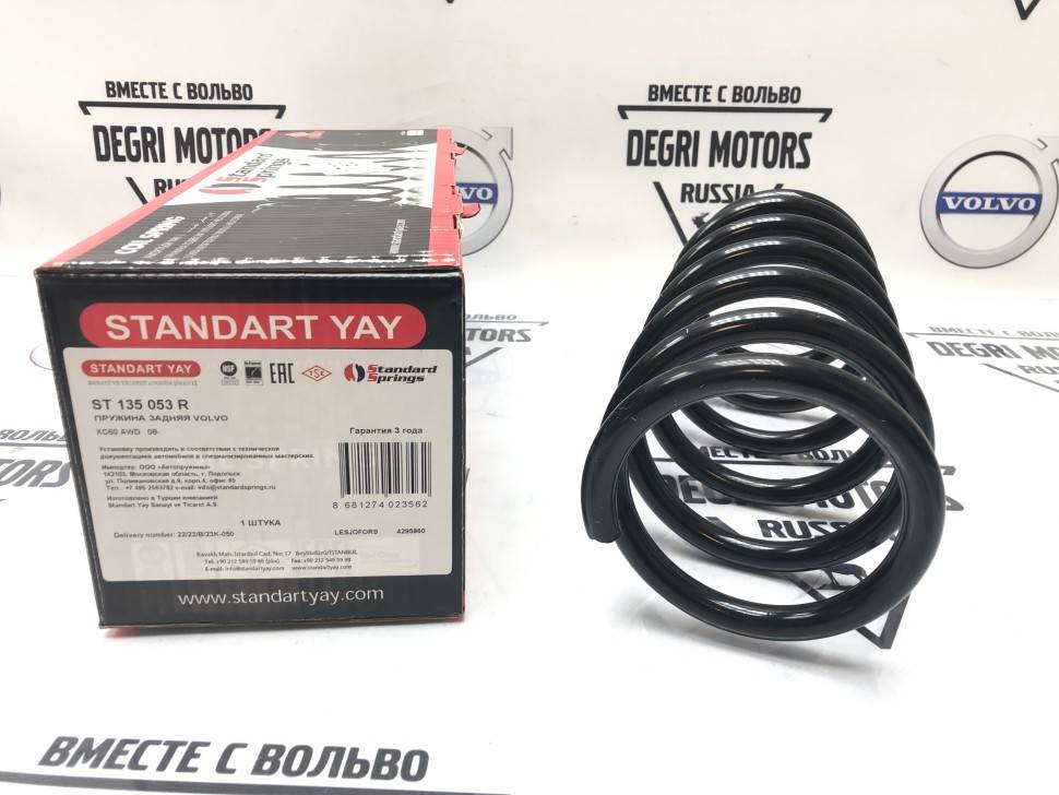 Пружина подвески VOLVO XC60 2.4 D, 2.4 D AWD 08- задняя \\ STANDARD SPRINGS ST135053R