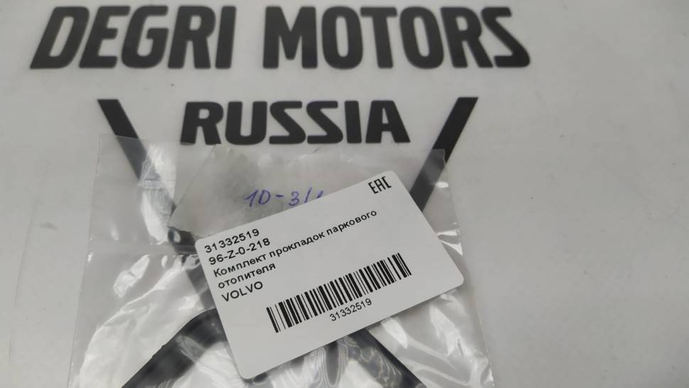 Комплект прокладок паркового отопителя VOLVO S60 II, XC70 II, XC60 \\ VOLVO Original 31332519