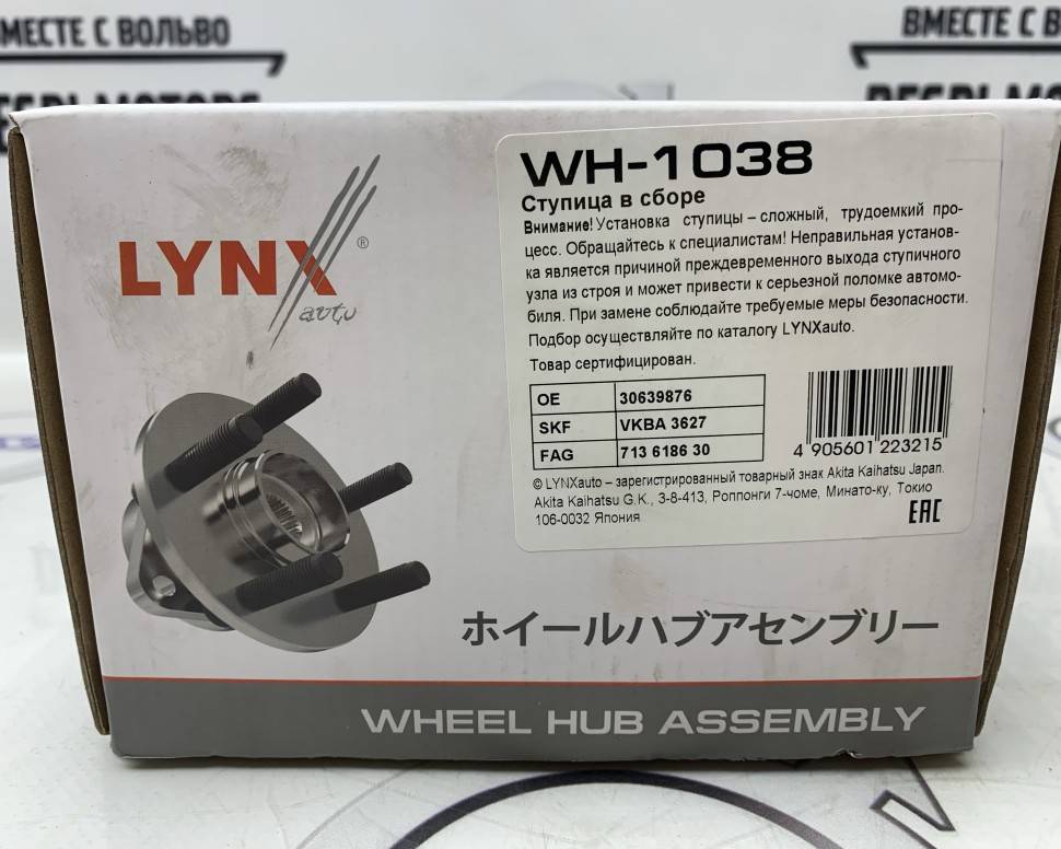 Ступица задн.в сборе (с ABS) VOLVO XC90 I 4WD 02&gt; LYNX WH-1038