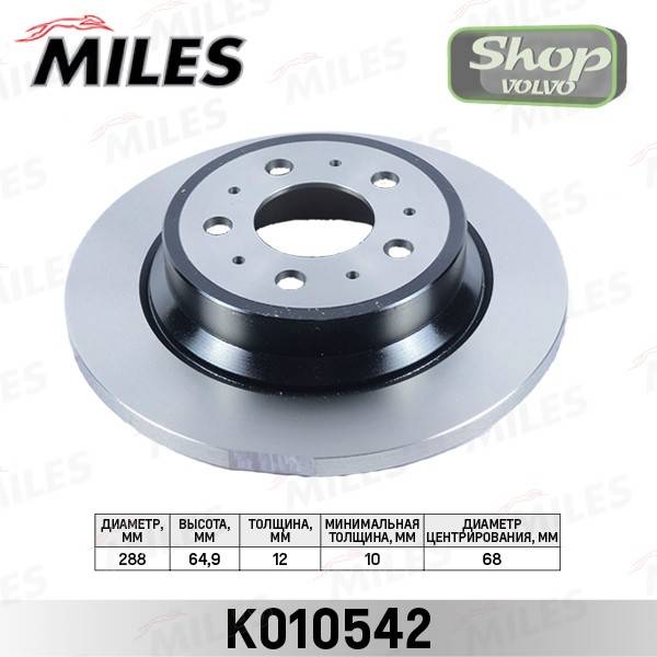 Диск тормозной задний S60 288mm, сплошной MILES.jpg