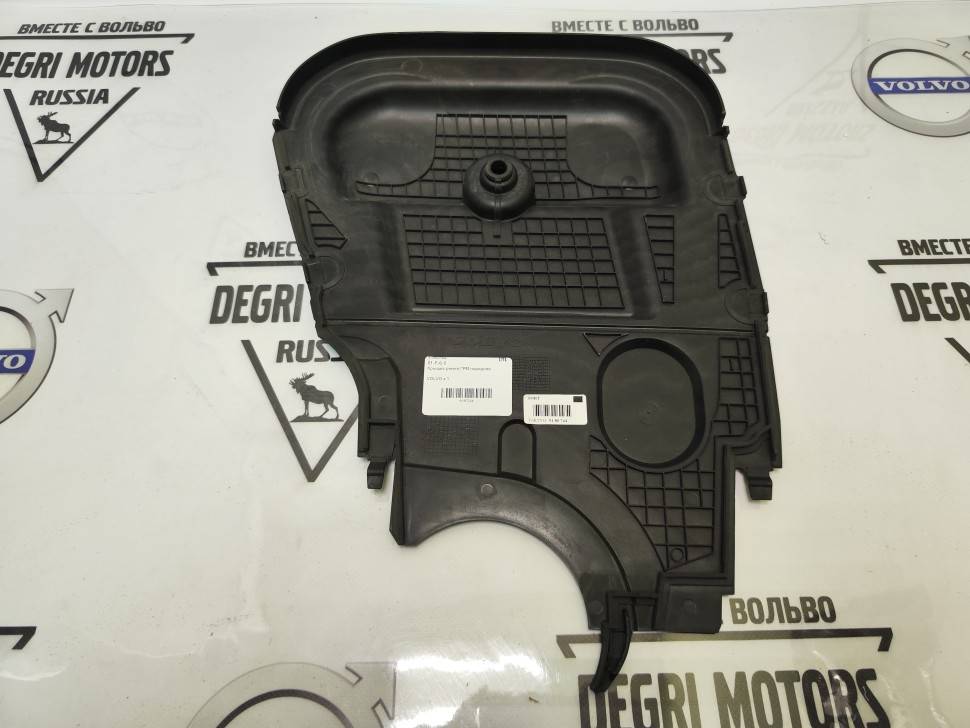 Крышка ремня ГРМ передняя Volvo C70, S60, S80, XC70 \\ VOLVO (Original) 9180744