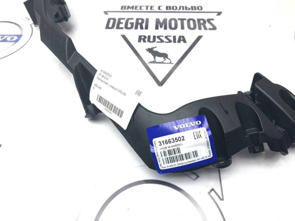 Bracket \\ VOLVO Original 31663502