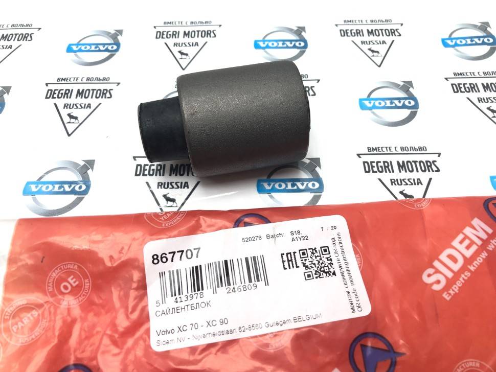 Сайлентблок задней цапфы Вольво ХС90 \\ Sidem 867707