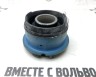 Сайлентблок переднего подрамника VOLVO S60 S80 V70 XC90 \\ VOLVO Original 8678497