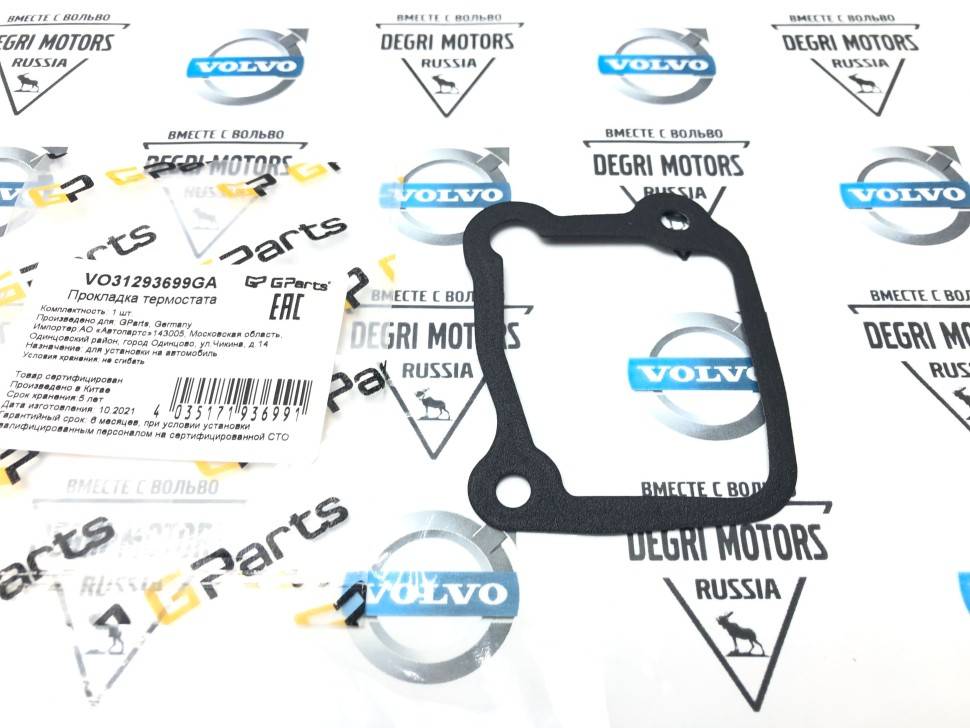 Прокладка термостата между нижней и верхней частями корпуса Volvo C30, C70 II, C70, S40 II, V50, S60, S80 II, S80, V70 II, XC70, V70 III, XC70 II, XC60, XC90 \\ GParts VO31293699GA