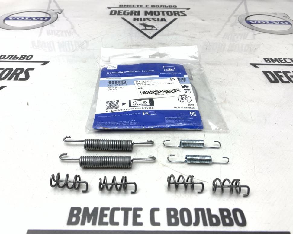 Комплект пружин колодок ручника Volvo S60, S80, V70 II, XC70, XC90 \\ ATE 03.0137-9283.2