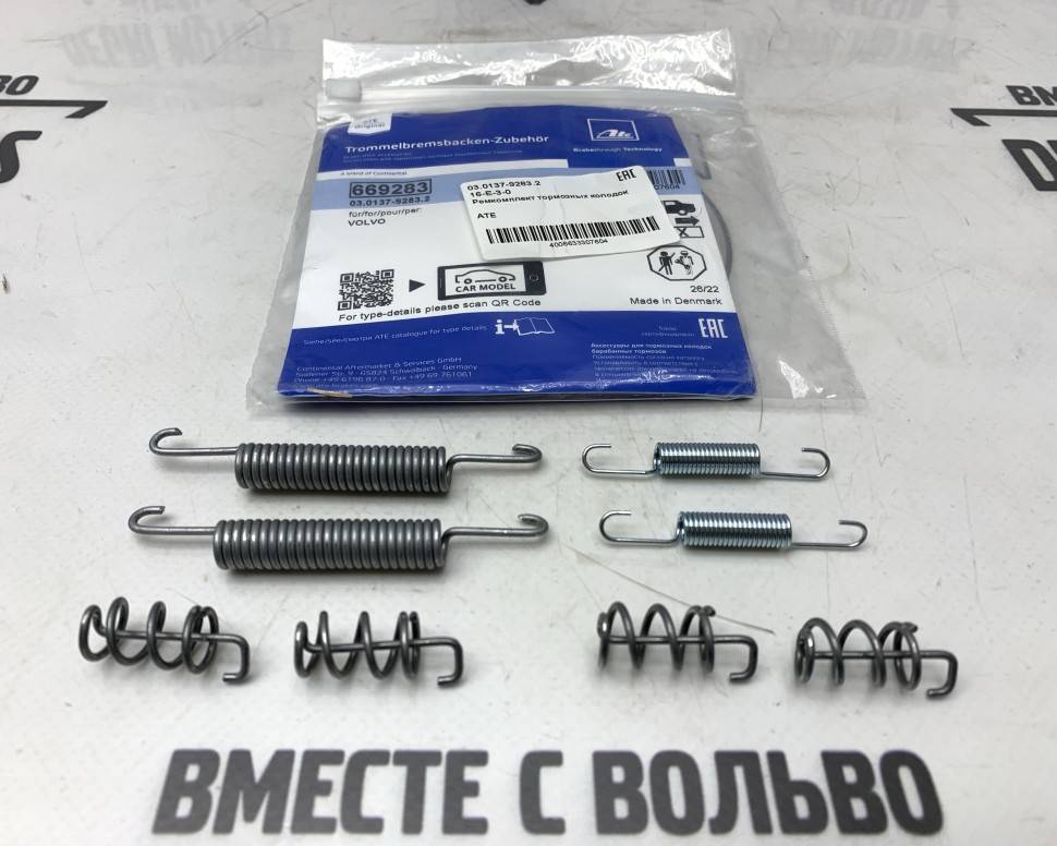 Комплект пружин колодок ручника Volvo S60, S80, V70 II, XC70, XC90 \\ ATE 03.0137-9283.2