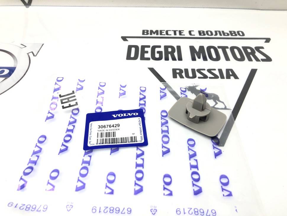 Клипса потолка Вольво XC60 \\ VOLVO (Original) 30676429