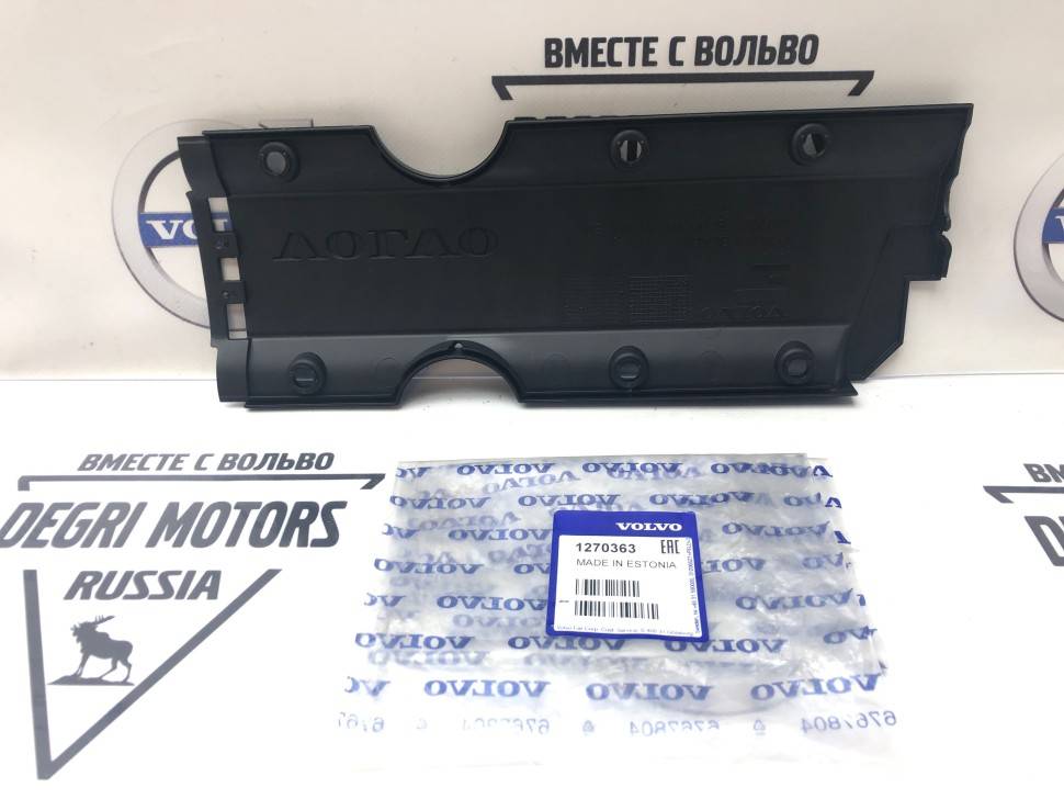 Крышка ДВС декоративная Volvo C70, S60, S70, V70, V70XC, S80, V70 II, XC70, XC90 \\ VOLVO (Original) 1270363