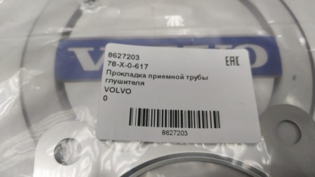 Прокладка приемной трубы  \\ VOLVO S60, S80, V70 II \\ VOLVO Original 8627203