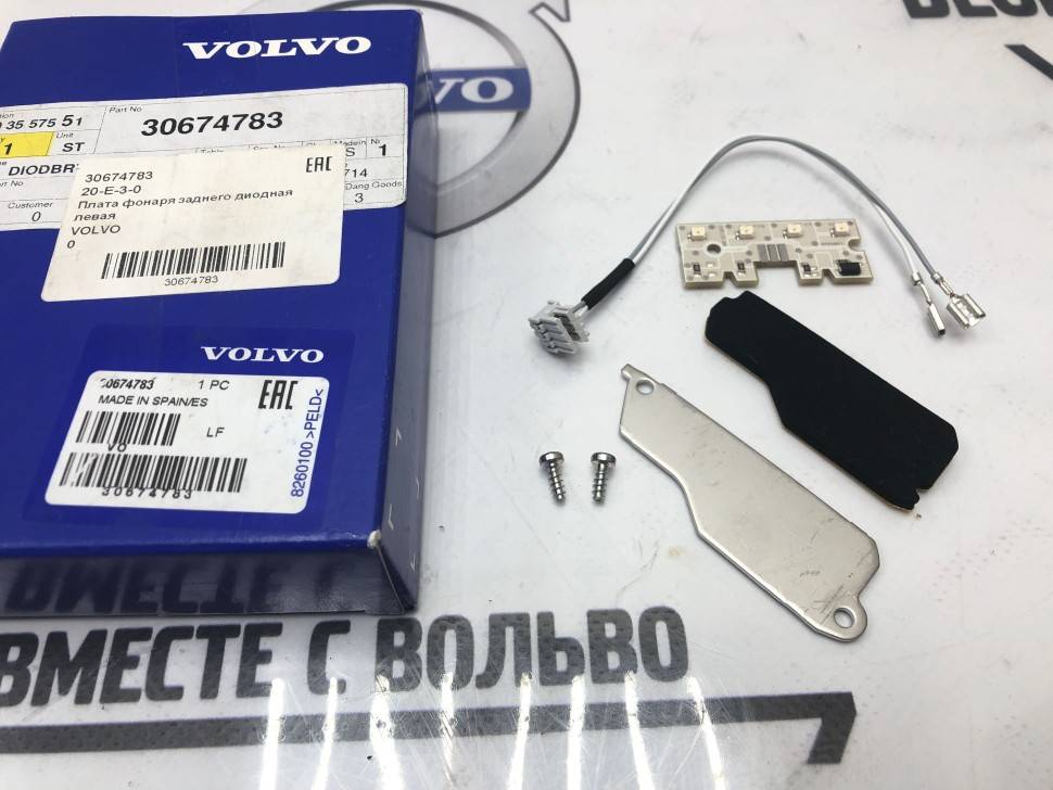 Диодная перемычка заднего левого фонаря Вольво XC70, V70 II \\ 2005-2007 \\ VOLVO Original 30674783