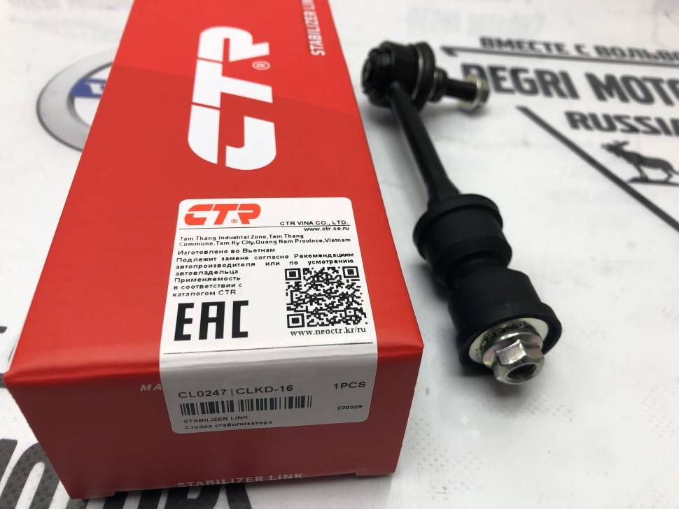 Стойка заднего стабилизатора VOLVO S80 II, XC70 II \\ CTR CL0247