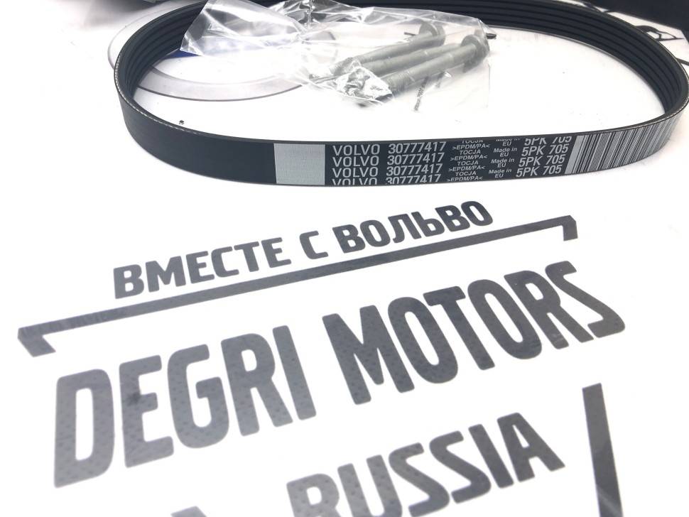 Комплект приводных ремней + ролик 1.8-2.0 л. VOLVO S40 II, C30, V50, С70 \\ VOLVO Original 9487168